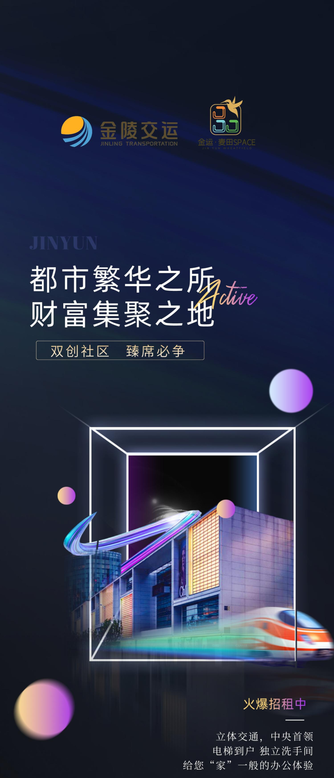 共創(chuàng)共享丨【金運·麥田SPACE】都市繁華之所 財富集聚之地