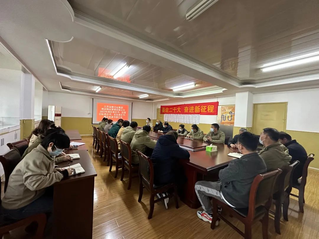 金運物業(yè)召開2023年簽字工作會議
