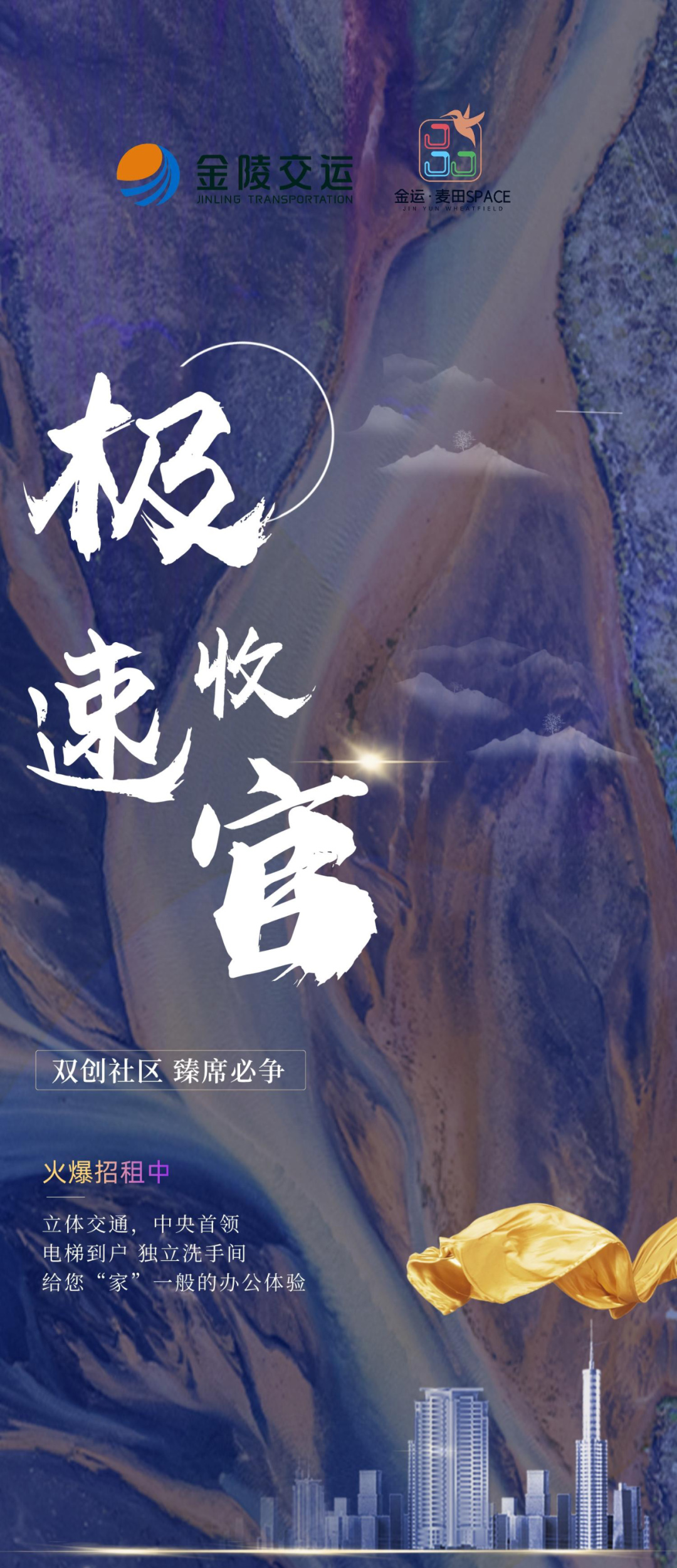 共創(chuàng)共享丨【金運·麥田SPACE】極速收官 甲方自持直招