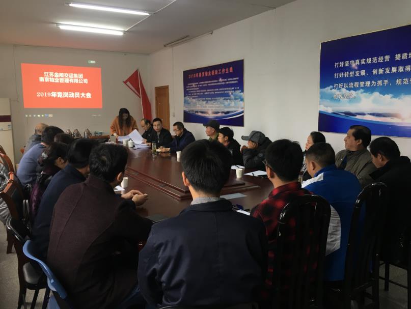 物業(yè)公司2018年工作述職考評(píng)大會(huì)暨2019年競(jìng)崗動(dòng)員及簽字大會(huì)圓滿落幕