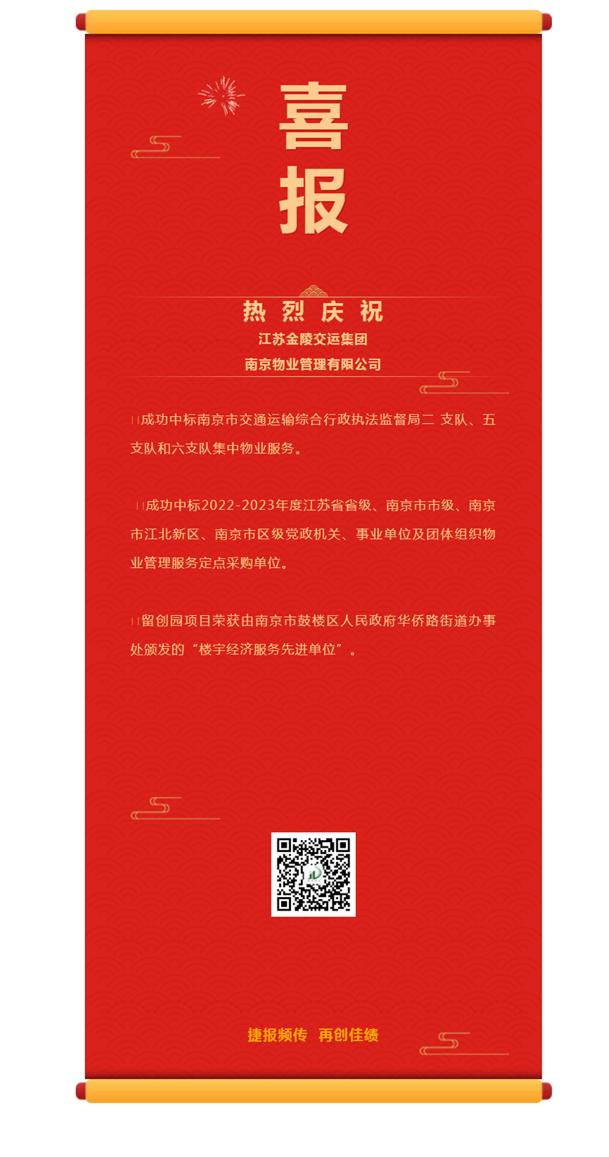 喜報(bào)！捷報(bào)頻傳 再創(chuàng)佳績